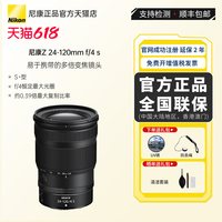 移动端：尼康 Z 24-120mm f/4 S微单变焦全画幅镜头S-型 尼康Z24-120镜头