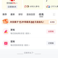 京东圈子「晒单圈」每日签到1京豆+发帖5京豆