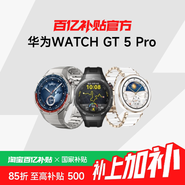 华为 WATCH GT 5 Pro 智能手表