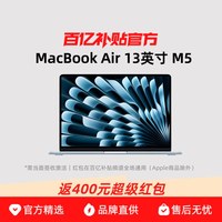 88VIP：苹果 MacBook Air 13英寸 M5芯片  2026年新款 笔记本电脑