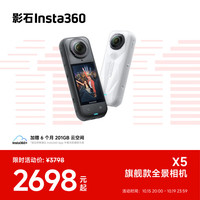 影石 X5 运动相机 标准版 黑色