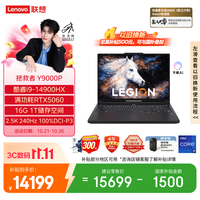 联想 Y9000P 16英寸 黑色（酷睿i9-14900HX、RTX5060、16GB、1TB、2560*1600、240Hz）