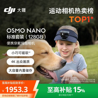 大疆 Osmo Nano 自由视角穿戴相机 128GB 标配