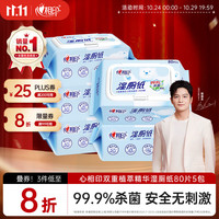 心相印 云熊系列 三重净湿厕纸 80片*5包