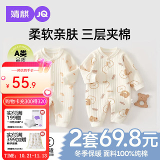 婧麒 新生婴儿衣服秋冬季初生宝宝连体衣纯棉夹棉加厚哈衣爬服冬装 可爱熊 59cm