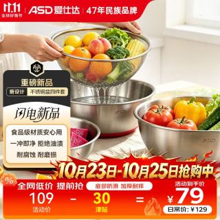 爱仕达 X京红运联名304不锈钢盆筛四件套料理盆洗菜沥水和面盆