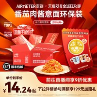 移动端：空刻 烛光 经典番茄肉酱烩意大利面