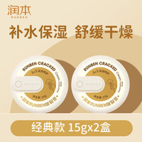 PLUS会员：润本 皴裂膏 15g*2盒