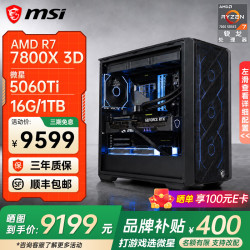 微星 游戏电竞设计建模渲染 台式电脑主机+微星5060显卡+七配件