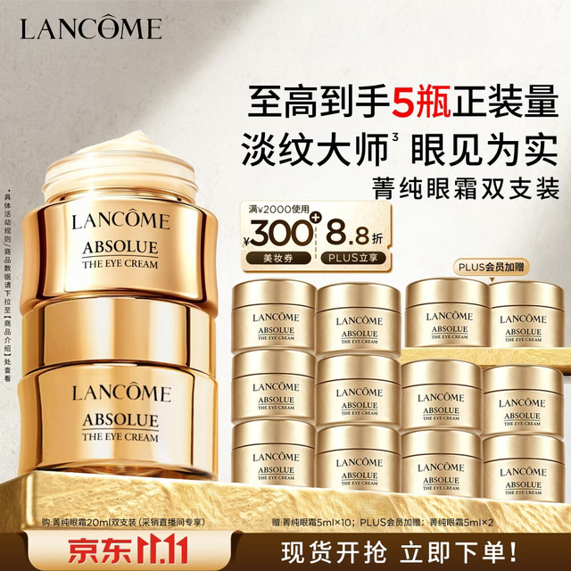PLUS会员：兰蔻 菁纯眼霜20ml*2（赠同款眼霜60ml，到手100ml）
