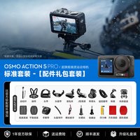 移动端：大疆 Osmo Action 5 Pro 运动相机