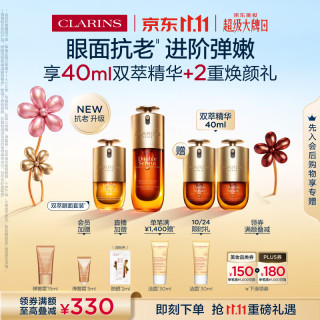 娇韵诗 双萃焕活护肤套装 (修护精华露50ml+眼部精华20ml)