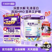 移动端：Neocate 太益加含乳糖HMO深度水解乳清蛋白配方1-10岁*6