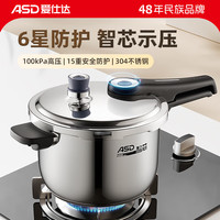 爱仕达 304不锈钢 100kPa智芯示压 20cm 高压锅