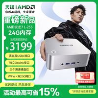 天钡 MACO迷你主机 AMD R7 255 24GB内存 USB4接口 台式机