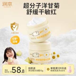润本 儿童面霜宝宝霜滋润保湿秋冬季防皴补水新生婴儿擦脸霜护肤润肤乳 舒缓水润霜 50g 2瓶