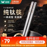 双枪 纯钛抗菌防霉 冰晶钛纹 5双 方筷