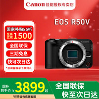 佳能 R50V微单相机4k视频vlog直播相机高清摄影旅游小巧轻量学生拍照自拍人像美颜学生数码相机 佳能R50V黑色单机 官方标配