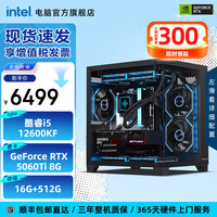 英特尔 14代酷睿i5 游戏台式电脑主机+RTX4060  Core i5-14600KF RTX 5060