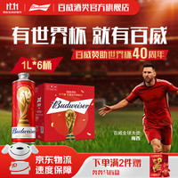 百威 红百FIFA啤酒 世界杯限定罐系列 1L*6桶 整箱装 临期11.4到期