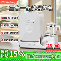孕贝 三合一喂养台 UVC消毒烘干摇奶暖奶 15L大容量 玻璃壶