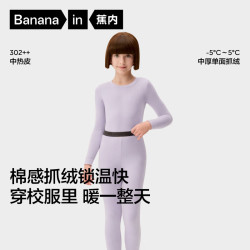 蕉内 小热皮302++儿童保暖内衣套装男女童秋衣秋裤冬季加绒校服神器