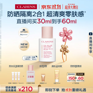 娇韵诗 轻透防晒乳 SPF50 PA++++ 30ml #润粉色