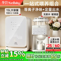 孕贝 婴儿奶瓶消毒柜定量出水冲泡调奶恒温水壶 摇奶暖奶三合一喂养台 二合一喂养台 15L UVC消毒+烘干+恒温定量+直落出水 ++