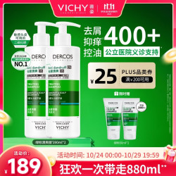 薇姿 绿标去屑洗发水二硫化硒洗发液控油洗头膏男女士京东自营390ml*2