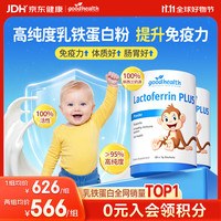 好健康 好 乳铁蛋白粉 免疫球蛋白葡聚糖益生元 60g*2罐