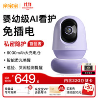 亲宝宝 Nest版 AI看护 梦幻紫 婴儿监护器