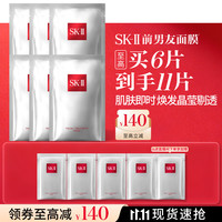 SK-II PITERA精华系列护肤面膜 6片
