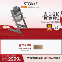 STOKKE TrippTrapp宝宝餐椅婴儿四件套餐儿童餐椅成长椅宝宝椅 风暴灰