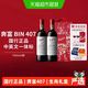 奔富 BIN407  国行750ml×2赤霞珠干型红葡萄酒+ 贈2个酒杯 +蟹太太8只装蟹卡