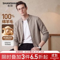 杉杉 男士纯羊毛立领开衫毛衣 米驼色 S