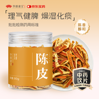 华膳康宝陈皮80g/罐