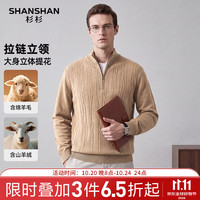杉杉 山羊绒混纺 拉链立领羊毛衫 米驼色 M