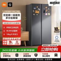 小米 米家冰箱610L对开双门一级能效变频家用冷藏冷冻风冷无霜智能