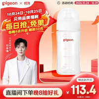 贝亲 自然实感第3代PRO系列 AA188 玻璃奶瓶 240ml L 6月+