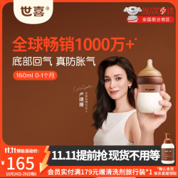 世喜 防胀气 婴儿奶瓶  160ml(0-1个月） 120-199mL 新生