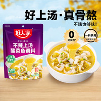 好人家 不辣上汤酸菜鱼调料 300g*2袋