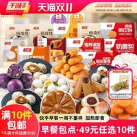 千味央厨 烧麦卡通包奶黄包发糕油条半成品早餐