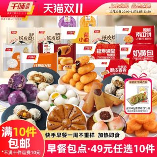 千味央厨 烧麦卡通包奶黄包发糕油条半成品早餐
