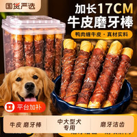 移动端：憨吃仔 宠物狗狗磨牙棒鸭肉缠牛皮棒中大型犬金毛边牧狗零食咬胶小型犬