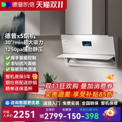 德普 凯信X5白色油烟机家用侧吸大吸力纳米抗污超薄变频抽油烟机