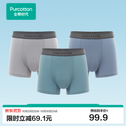 全棉时代 男友男士内裤男肌理四角短裤弹力3条装 素壤灰+暗海蓝+天暮蓝 180