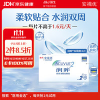 强生 ACUVUE 安视优 润眸系列 双周抛透明隐形眼镜 6片 600度