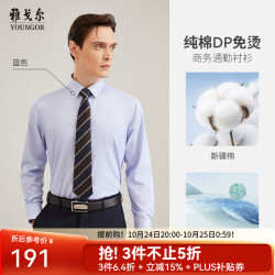 雅戈尔 长袖衬衫男条纹DP免烫衬衫纯棉面料舒适抗皱平整易打理 GLDP100163HJA蓝色 39