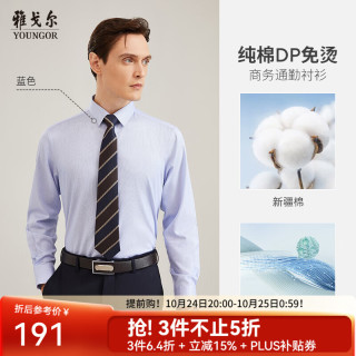 雅戈尔 长袖衬衫男条纹DP免烫衬衫纯棉面料舒适抗皱平整易打理 GLDP100163HJA蓝色 39