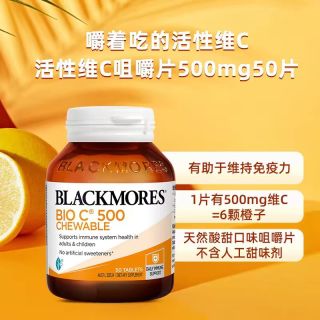 88VIP：澳佳宝 活性vc1000mg500mg高含量维生素C咀嚼片官方正品